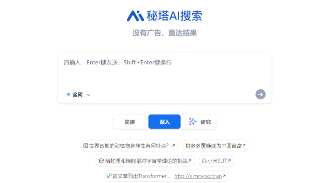 AI加持搜索，这款免费的AI智能搜索工具足以令人惊艳！