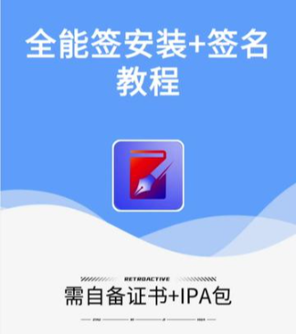 IOS应用多开-全能签/万能签/轻松签-软件源分享